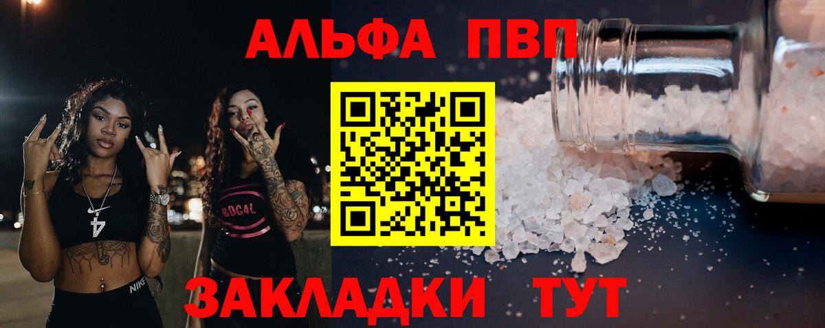 А ПВП кристаллы Татарск