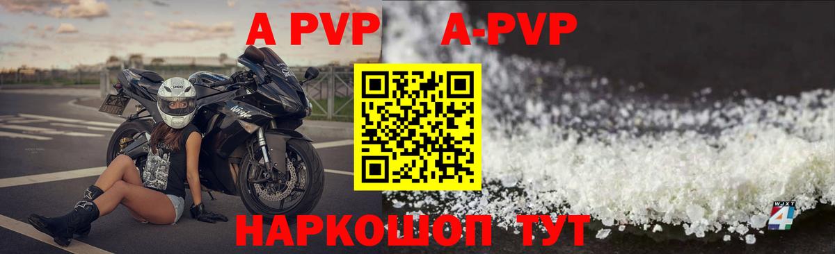 закладки  A PVP кристаллы  Вход с VPN  A-PVP крисы CK  Татарск 