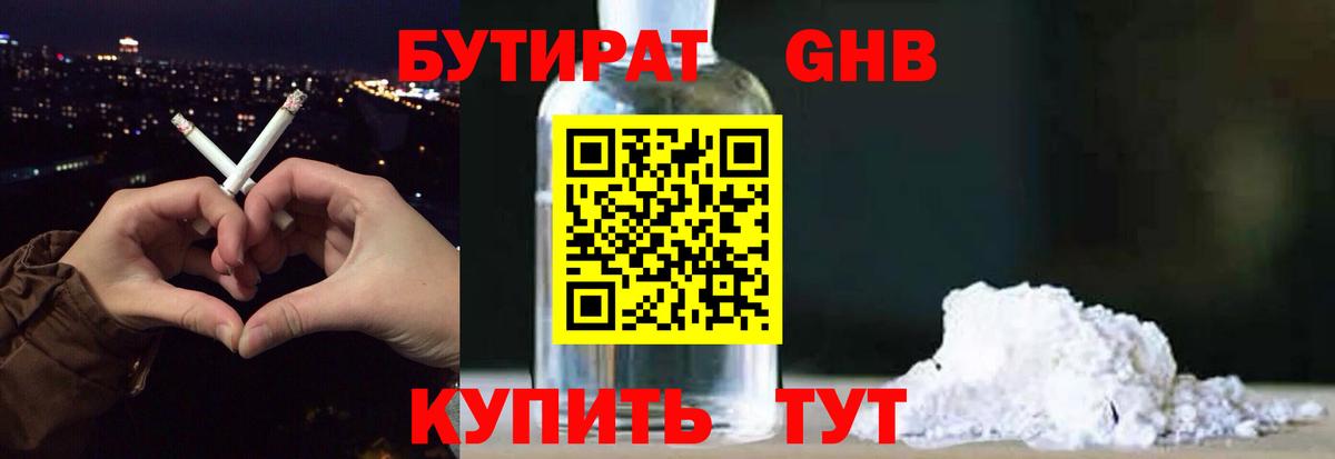 Бутират  Бутират оксибутират  Вход с VPN  Татарск 