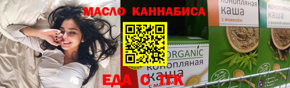 Татарск  Еда ТГК конопля  Вход с VPN 