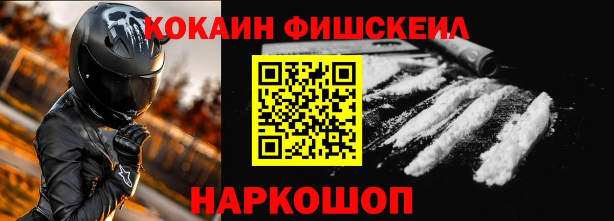 Кокаин Fish Scale Татарск