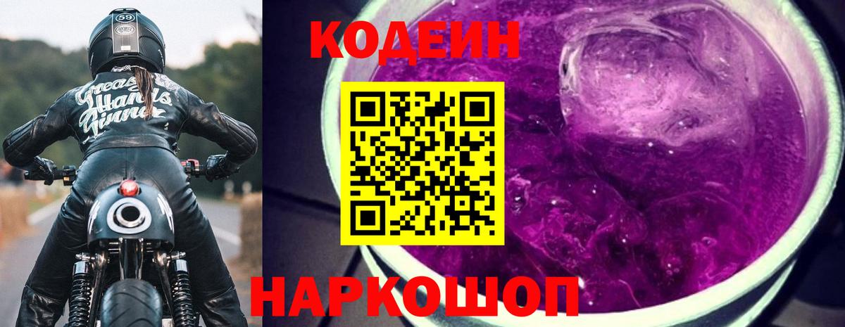 дарнет шоп  Кодеиновый сироп Lean Purple Drank  Вход с VPN  Татарск  Кодеин Purple Drank 