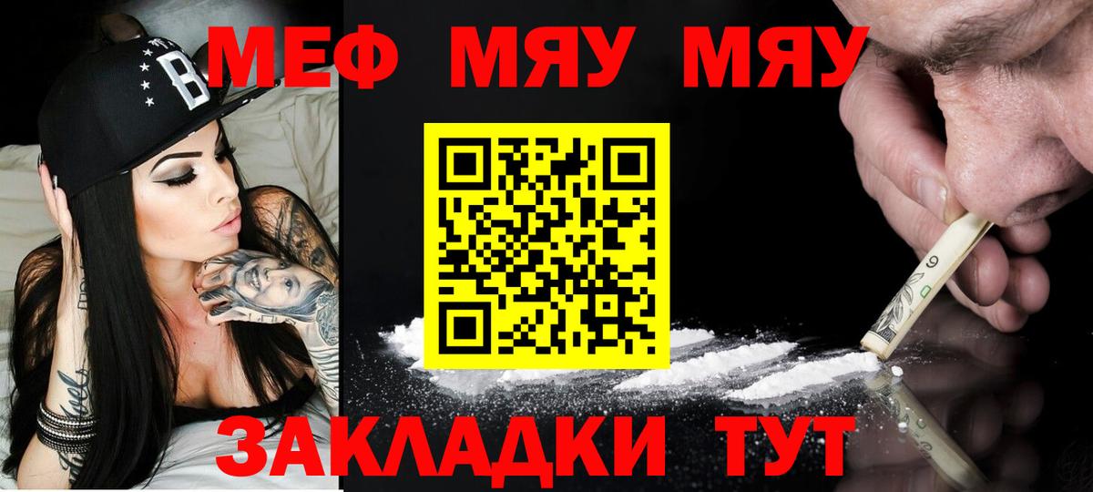 МЯУ-МЯУ кристаллы  Мефедрон  наркотики  Вход с VPN  Татарск 