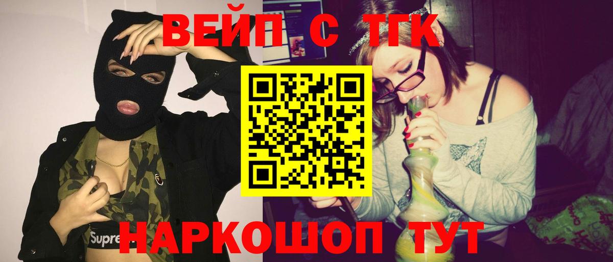 Татарск  ТГК вейп с тгк  наркота  Вход с VPN 