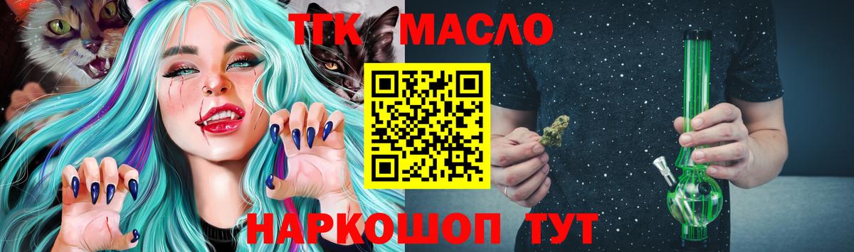 ТГК THC oil Татарск